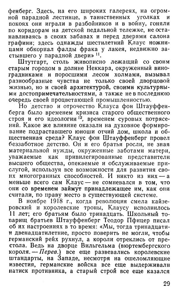 Финкер К. - Заговор 20 июля 1944 года. Дело полковника Штауффенберга - 1975_pic30.jpg