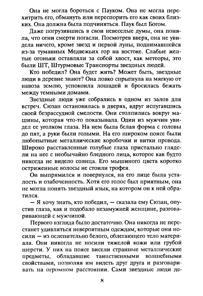 Гир М. - Путь воинов (Orion) - 1994_pic10.jpg