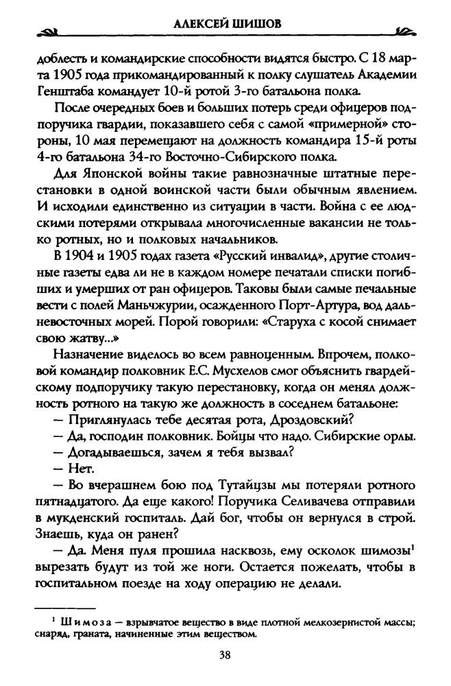 Шишов А. - Генерал Дроздовский. Легендарный поход от Ясс до Кубани и Дона (Россия забытая и неизвестная. Золотая коллекция) - 2012_pic40.jpg