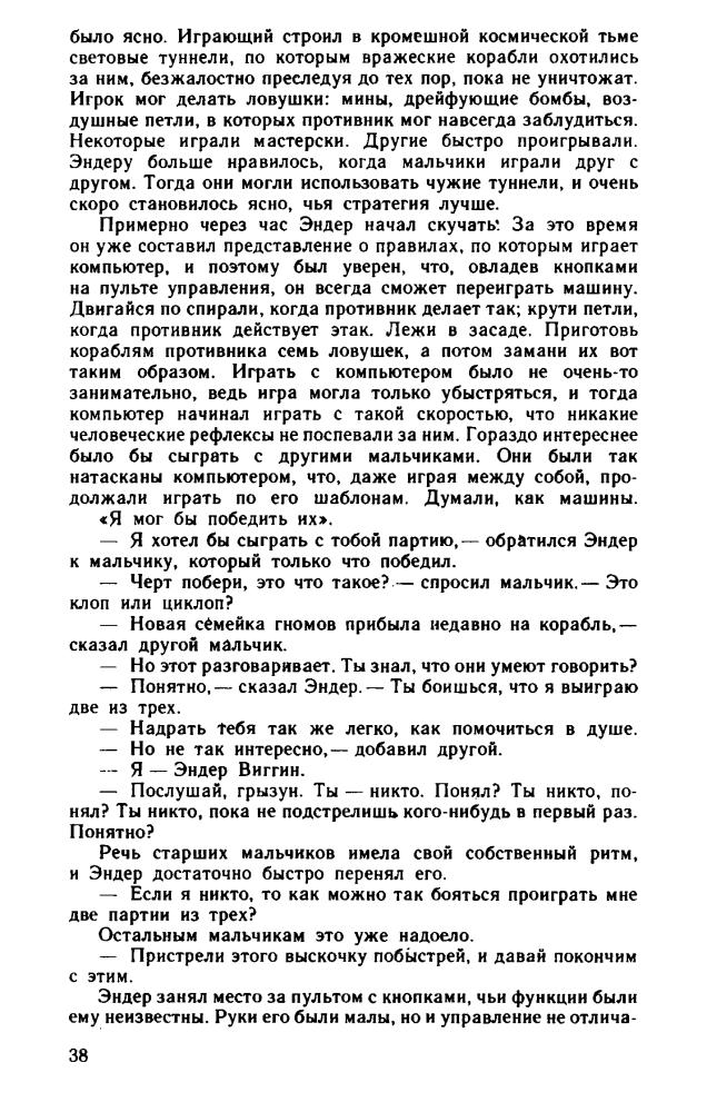 Орсон С. - Игра Эндера. Глашатай Мёртвых (Шедевры фантастики) - 1994_pic40.jpg