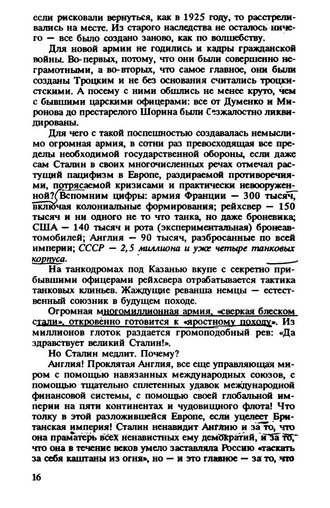 Бунич И. - Лабиринты безумия - 1995_pic20.jpg