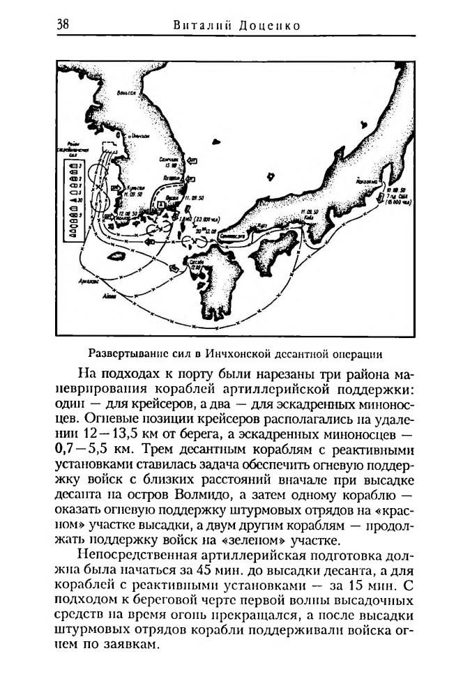 Доценко В. - Флоты в локальных конфликтах второй половины ХХ века (Военно-историческая библиотека) - 2001_pic40.jpg