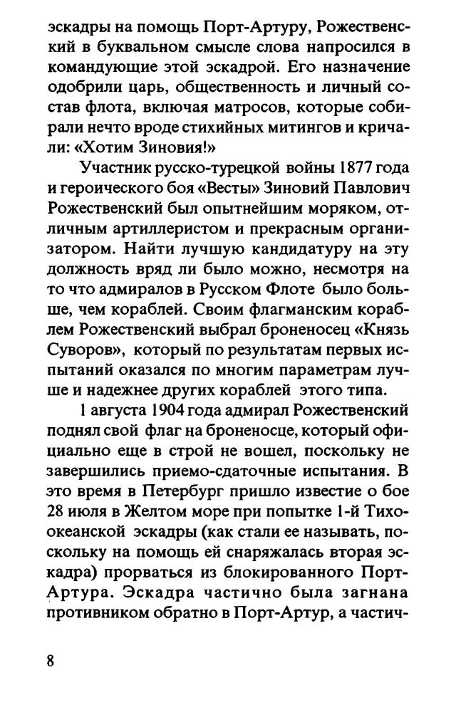 Бунич И. - Мученик Цусимы. Прелюдия к катастрофе - 1999_pic10.jpg