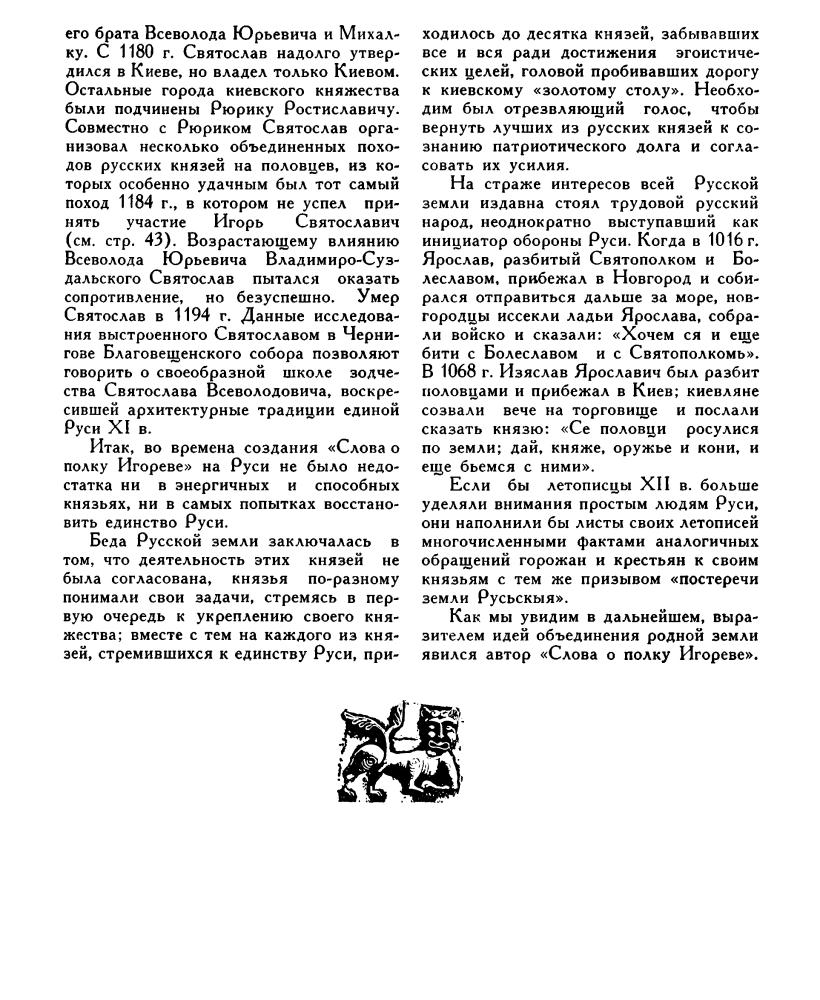 Лихачёв Д. - «Слово о полку Игореве» - 1976_pic20.jpg