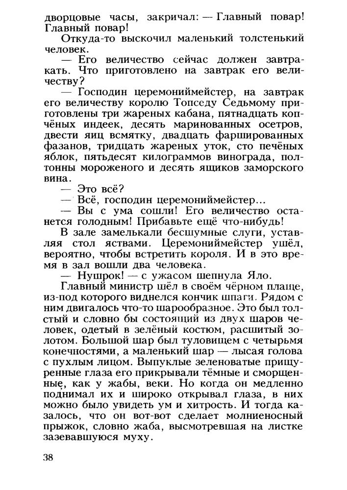 Губарев В. - Королевство кривых зеркал - 1992_pic40.jpg