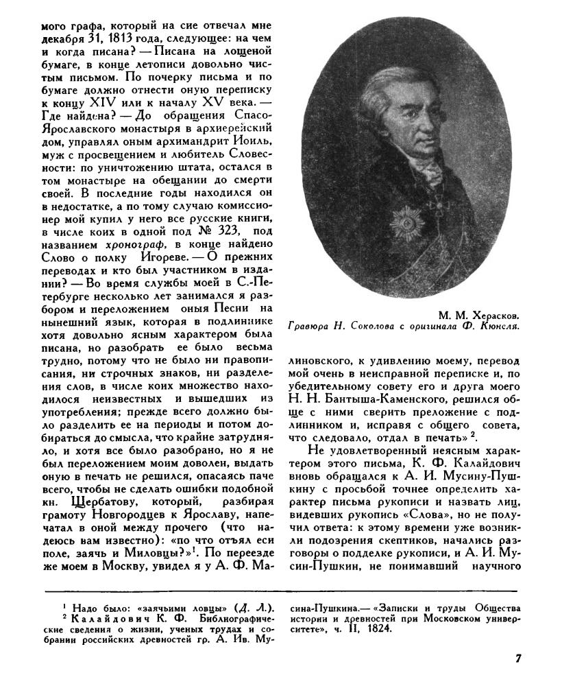 Лихачёв Д. - «Слово о полку Игореве» - 1976_pic10.jpg