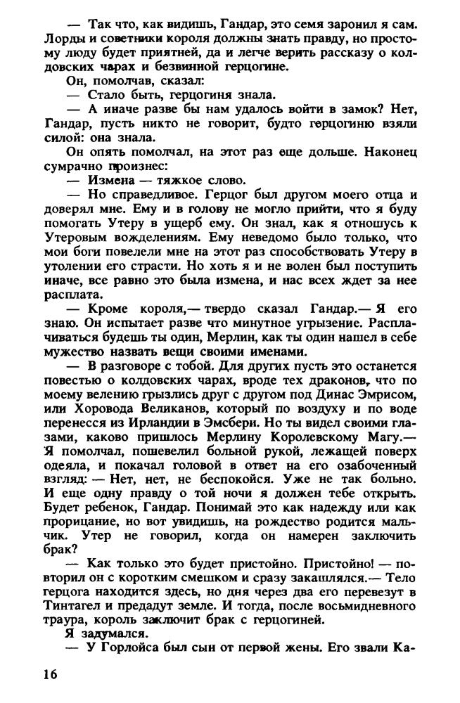 Стюарт М. - Полые холмы (Галактика фантастов) - 1993_pic20.jpg