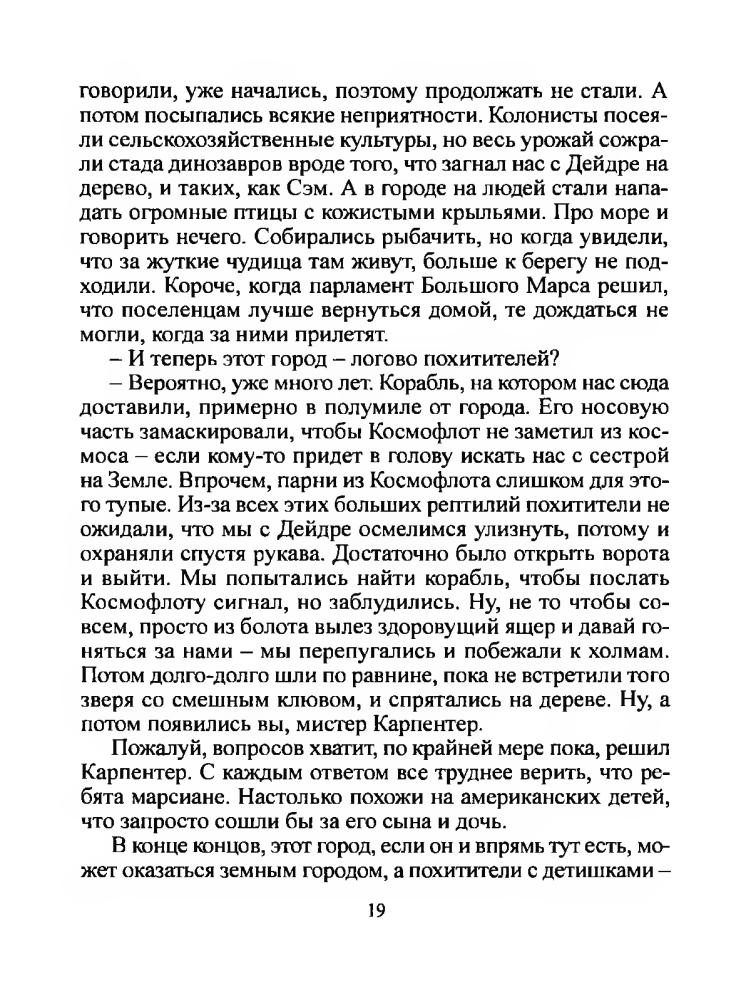 Янг Р. - Эридан (Зарубежная фантастика) - 2012_pic20.jpg