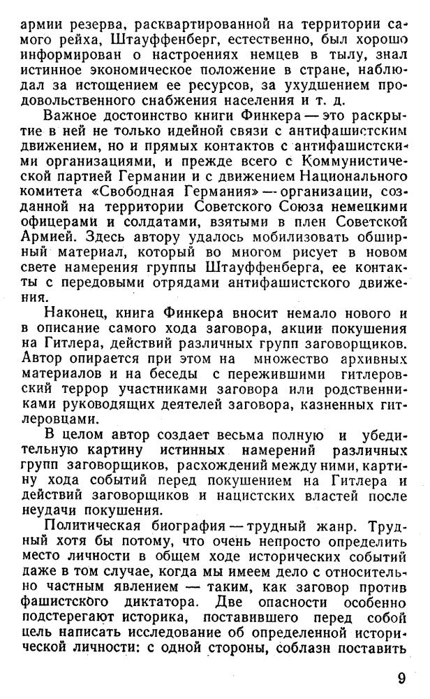 Финкер К. - Заговор 20 июля 1944 года. Дело полковника Штауффенберга - 1975_pic10.jpg