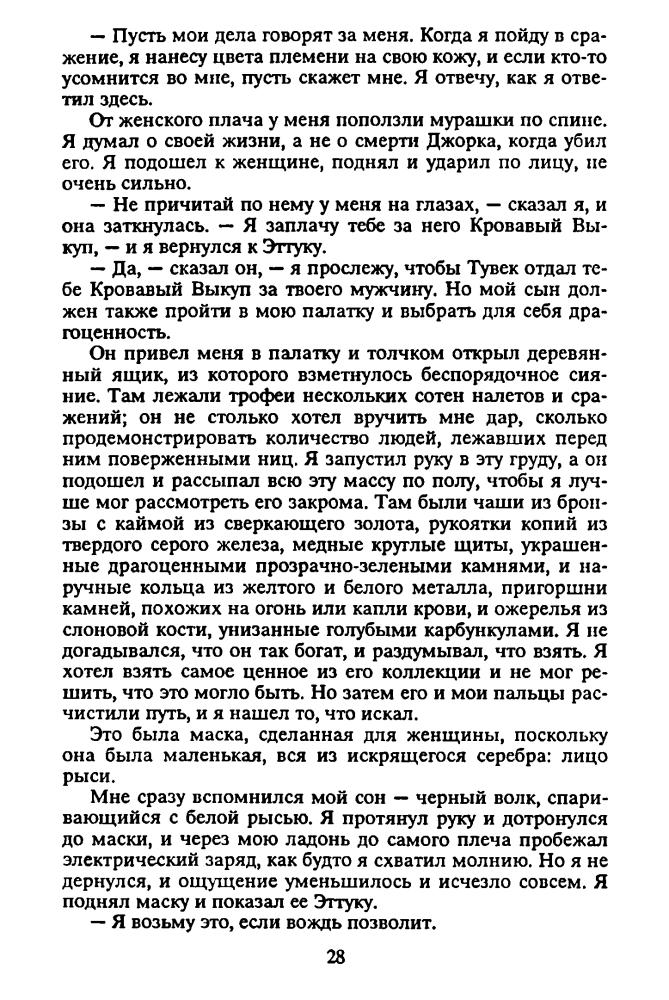 Ли Т. - Вазкор, сын Вазкора. В поисках Белой ведьмы (Orion) - 1994_pic30.jpg