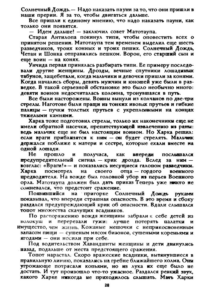 Вельскопф-Генрих Л. - Харка - сын вождя. Топ и Гарри -  1993_pic30.jpg