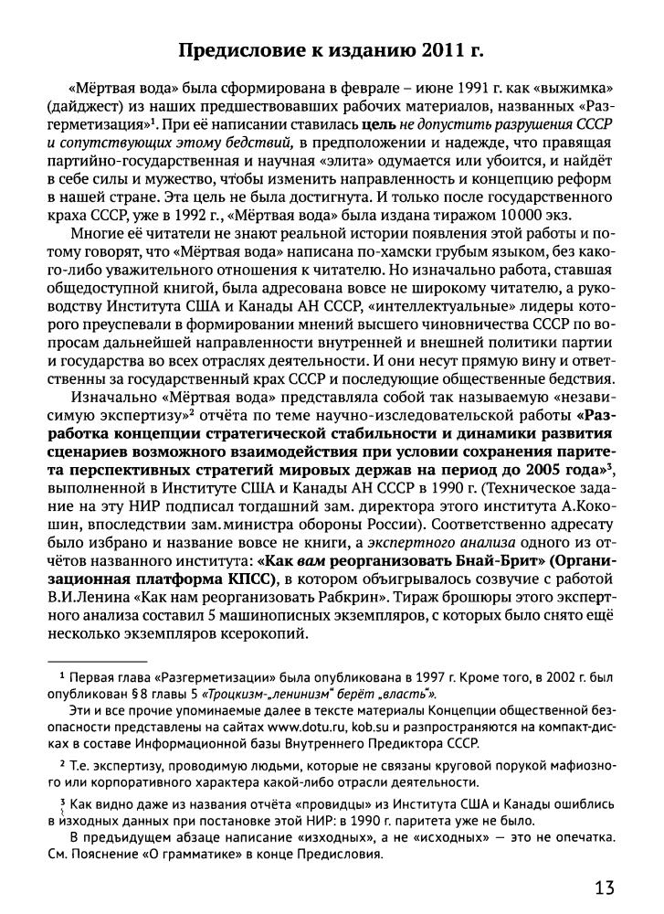 ВП СССР. КОБ Мёртвая вода. От социологии к жизнеречению - 2015_pic10.jpg