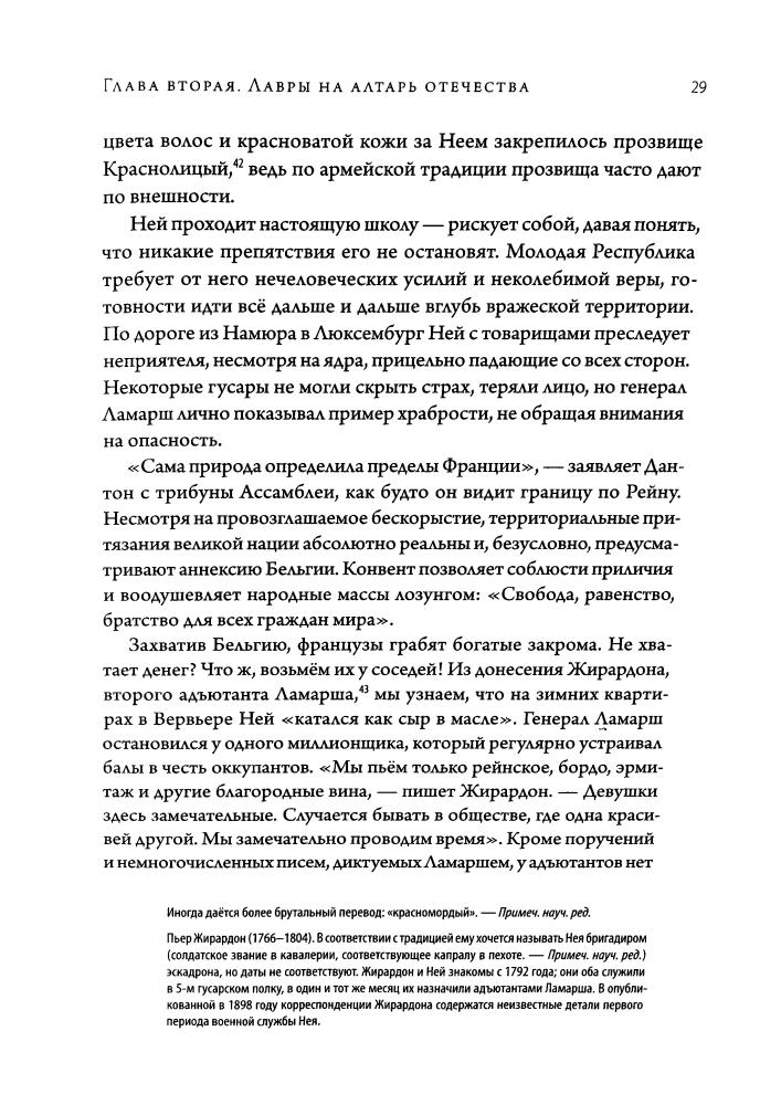 Перрен Э. - Маршал Ней. Храбрейший из храбрых - 2014_pic30.jpg