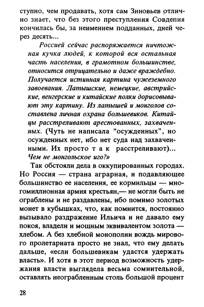 Бунич И. - Золото партии - 1999_pic30.jpg
