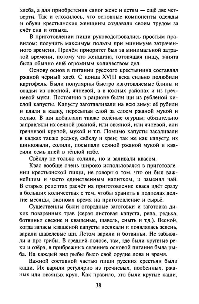 Валянский С., Калюжный Д. - Русские горки. Конец Российского государства (Великие противостояния) - 2004_pic40.jpg