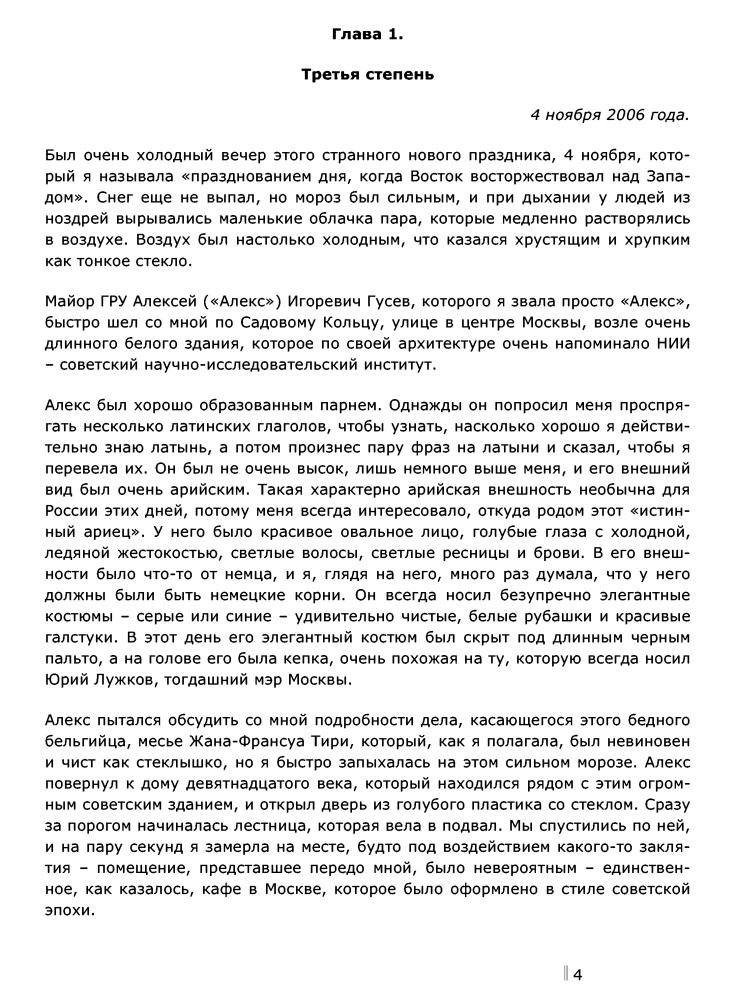 Ткачёва К. - Агент Лика. Неприкрашенная правда о самых глубоких и зловещих тайнах Службы безопасности Украины - 2015_pic5.jpg