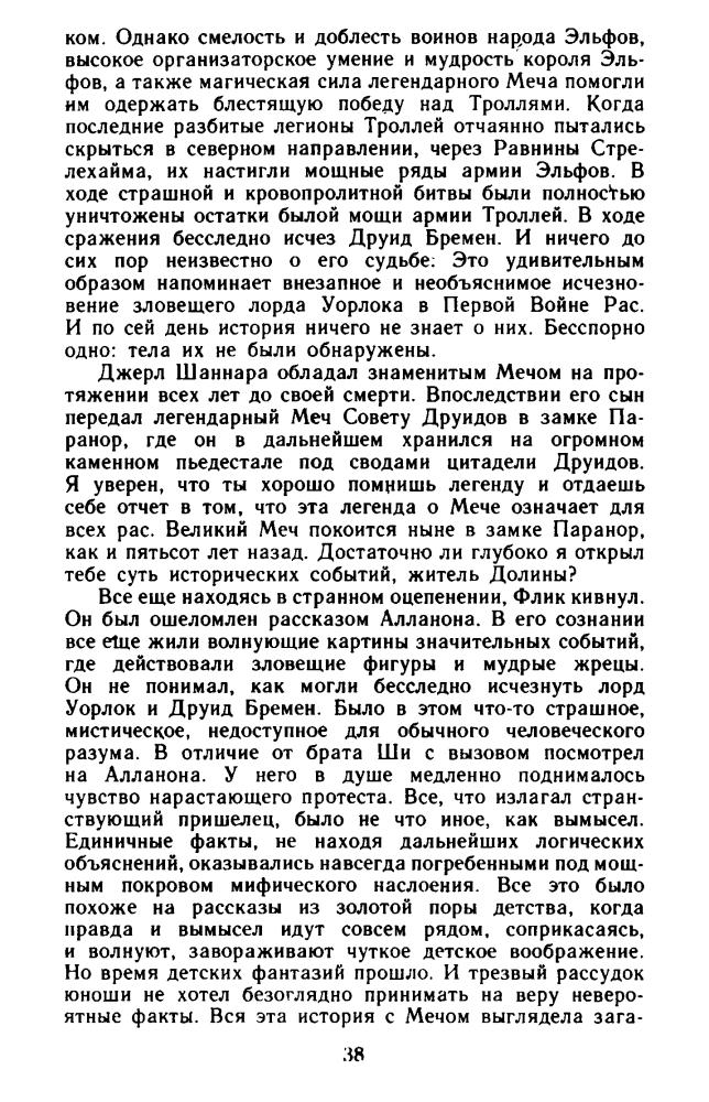 Брукс Т. - Меч Шаннара (Шедевры фантастики) - 1994_pic40.jpg