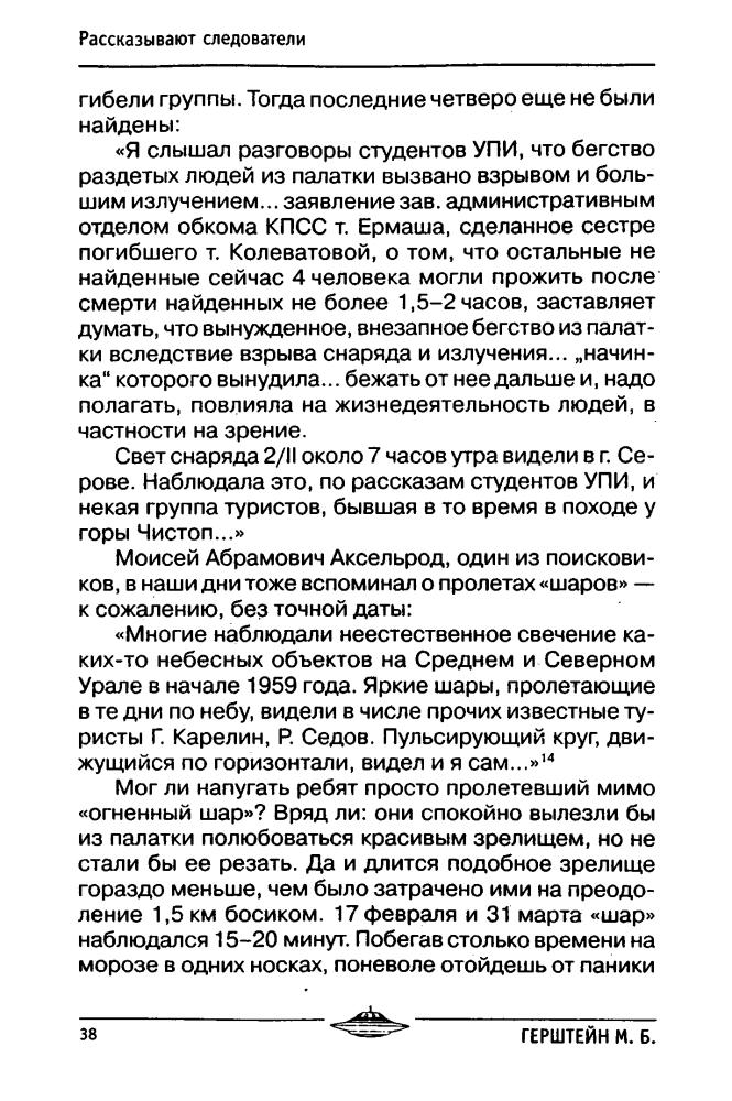 Герштейн М. - Тайны НЛО и пришельцев (Все тайны Земли) - 2007_pic40.jpg