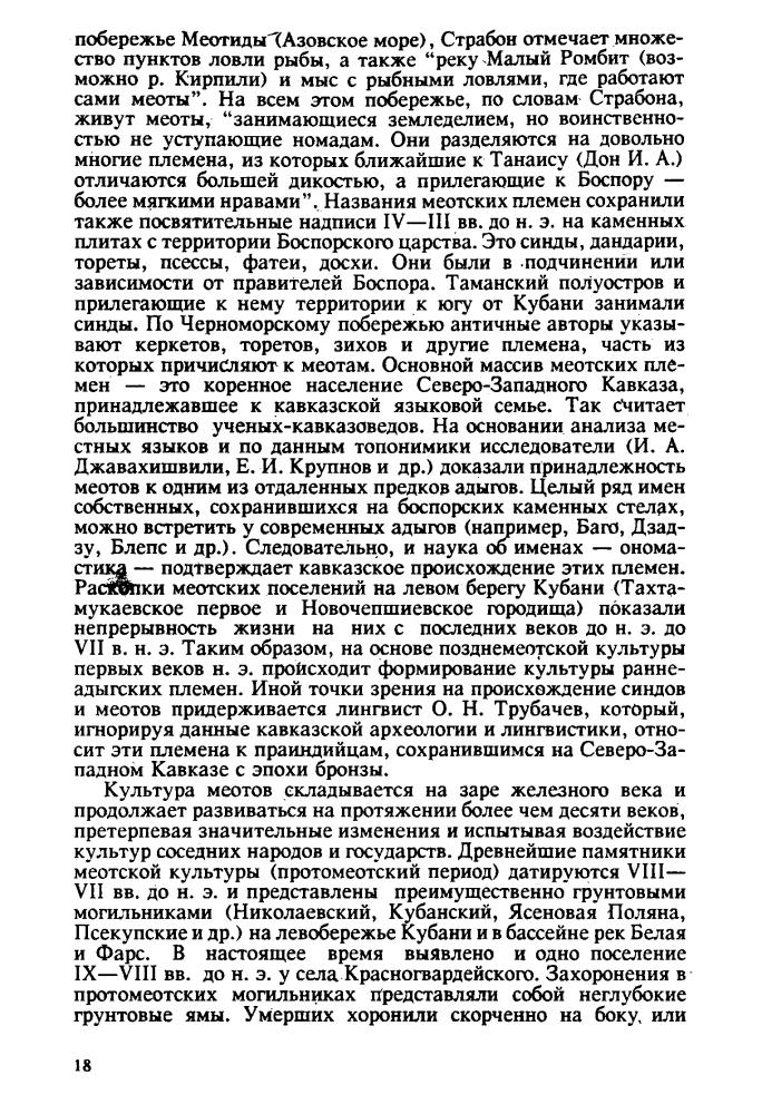 Группа авторов - По страницам истории Кубани - 1993_pic20.jpg