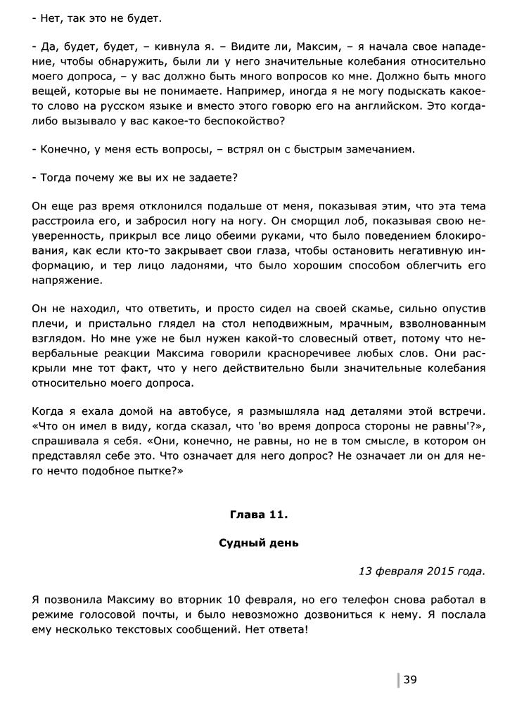 Ткачёва К. - Агент Лика. Неприкрашенная правда о самых глубоких и зловещих тайнах Службы безопасности Украины - 2015_pic40.jpg