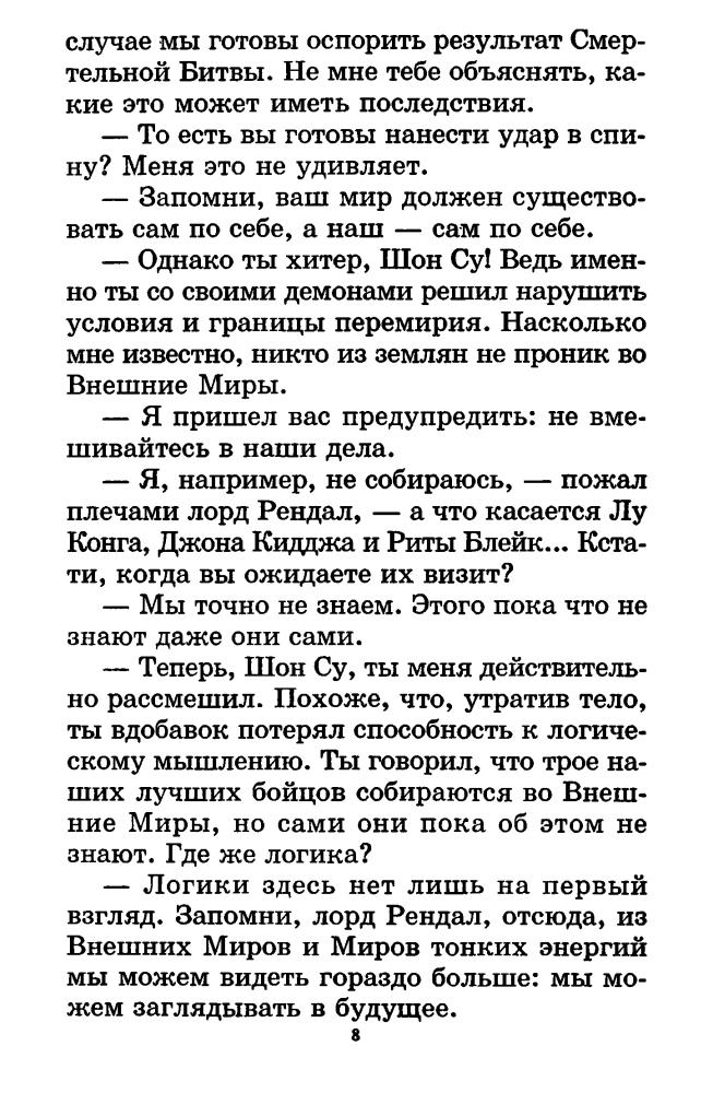 Томпсон Д. - Нашествие (Mortal kombat) - 1996_pic10.jpg