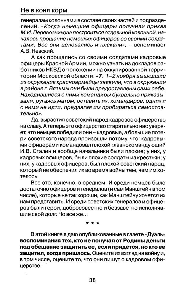 Мухин Ю. - По повестке и по призыву. Некадровые солдаты ВОВ (Война и мы) - 2005_pic40.jpg