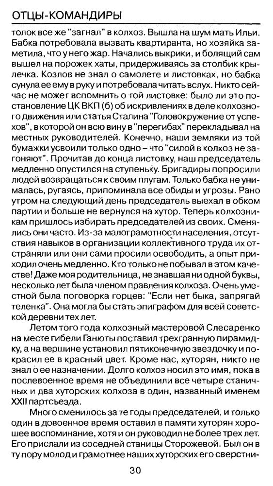 Мухин Ю. - Отцы-командиры (Война и мы) - 2006_pic30.jpg