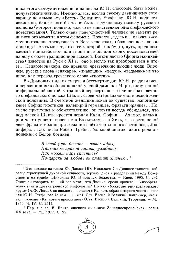 Стефанов Ю. - Мистики, оккультисты, эзотерики (Лабиринты тайноведения) - 2006_pic10.jpg