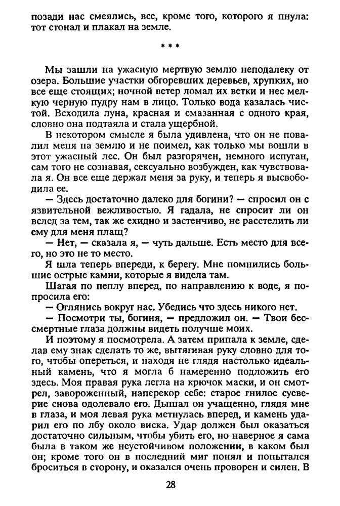 Ли Т. - Восставшая из пепла (Orion) - 1993_pic30.jpg