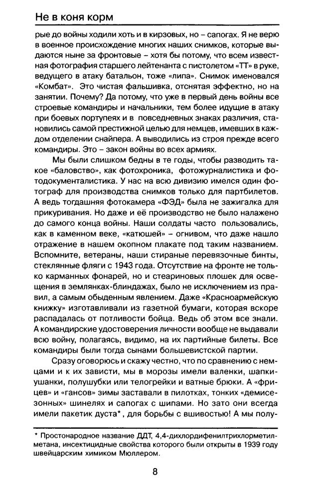 Мухин Ю. - По повестке и по призыву. Некадровые солдаты ВОВ (Война и мы) - 2005_pic10.jpg