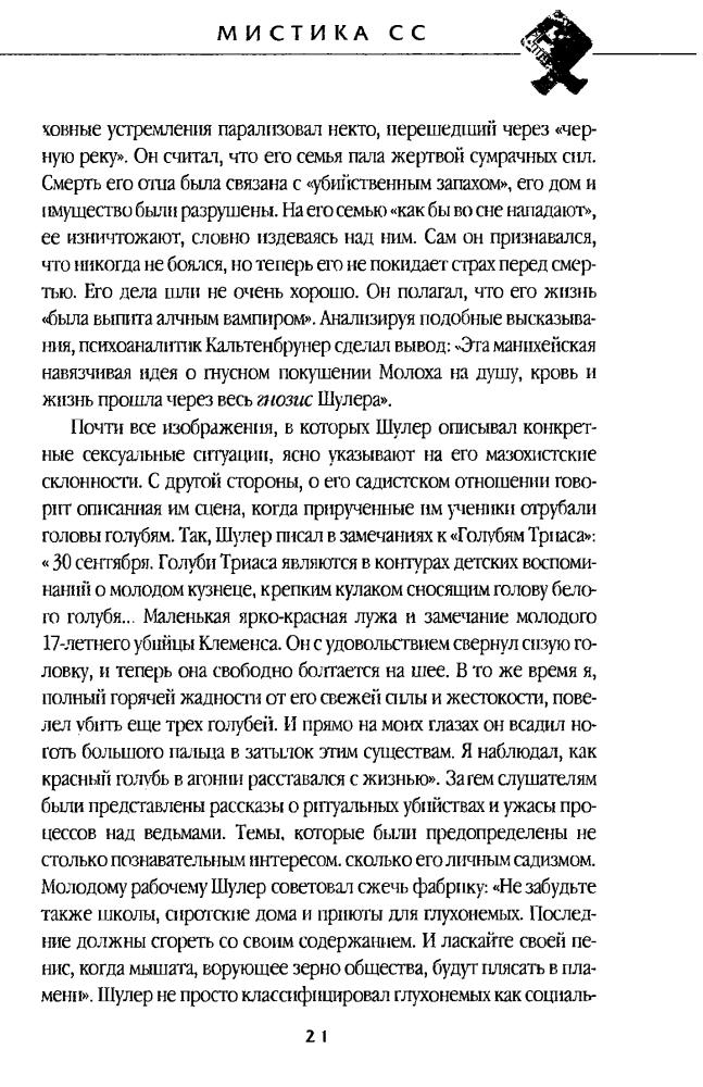Васильченко А. - Мистика СС (Оккультная власть) - 2005_pic20.jpg