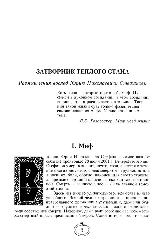 Стефанов Ю. - Мистики, оккультисты, эзотерики (Лабиринты тайноведения) - 2006_pic5.jpg