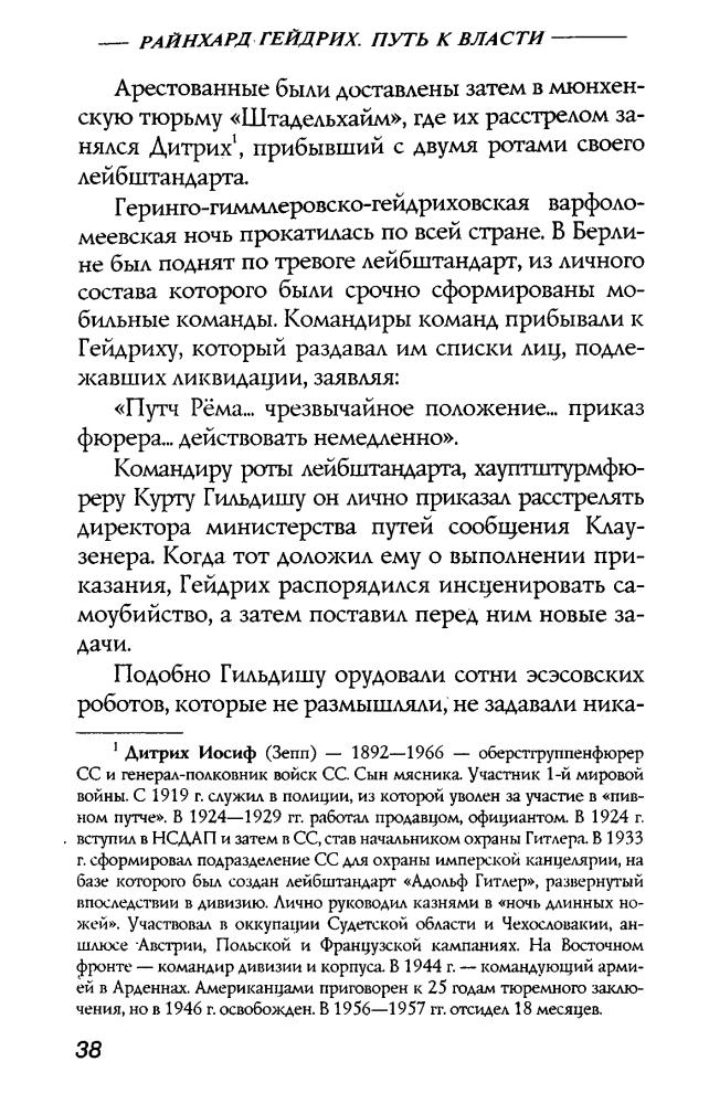 Чупров Ю. и др. - Райнхард Гейдрих — паладин Гитлера (Империя III рейх) - 2004_pic40.jpg