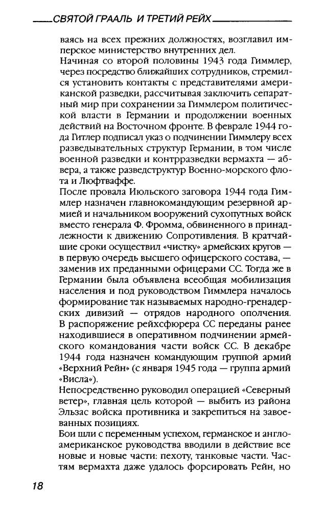 Телицын В. - Святой Грааль и Третий рейх (Тайны III рейха) - 2004_pic20.jpg