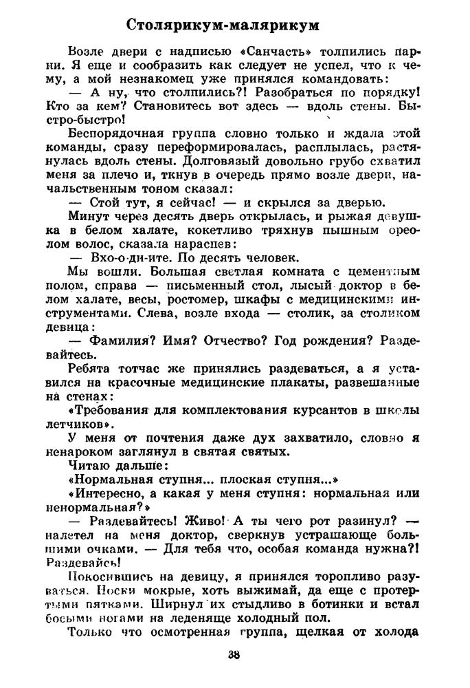 Тихомолов Б. - Романтика неба - 1985_pic40.jpg
