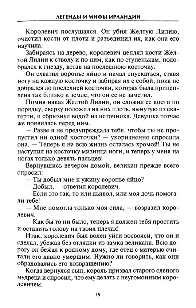 Кэртин Д.-Легенды и мифы Ирландии-2008_pic20.jpg