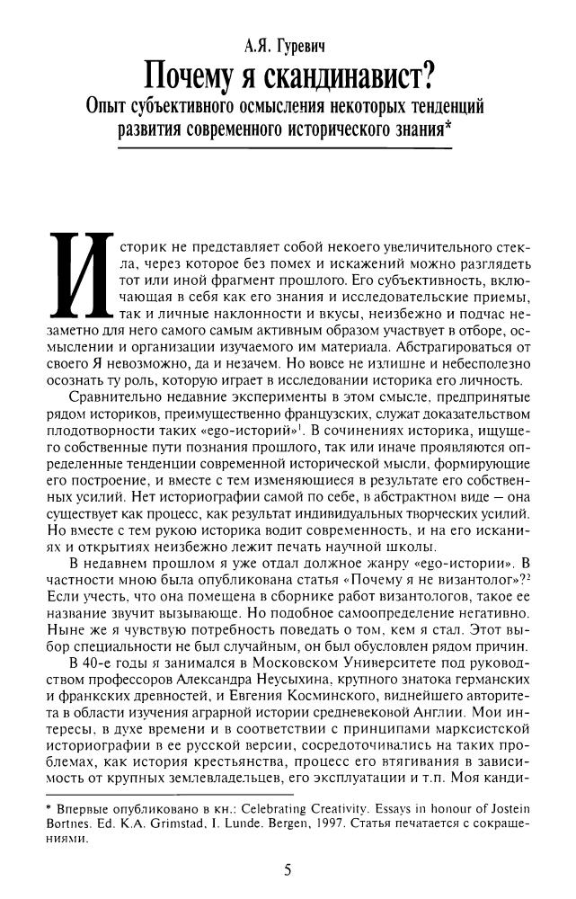 Гуревич А.-Избранные труды. Норвежское общество(Письмена времени)-2009_pic5.jpg
