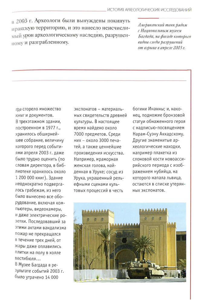 Бардески К.Д.-Месопотамия.Колыбель человечества(Тайны истории)-2008_pic20.jpg