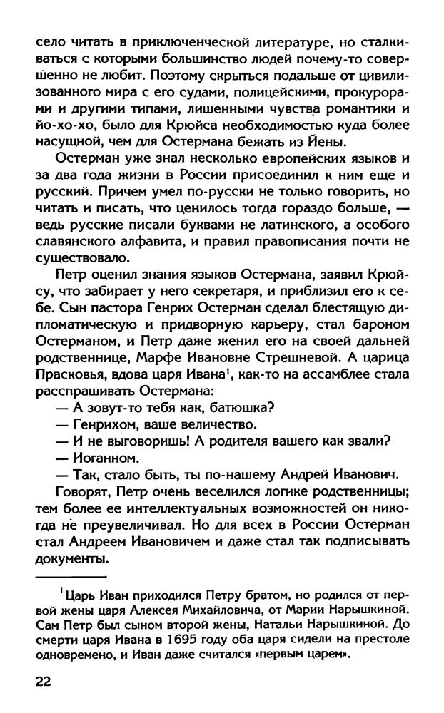 Буровский Правда о золотом веке Екатерины_pic20.jpg