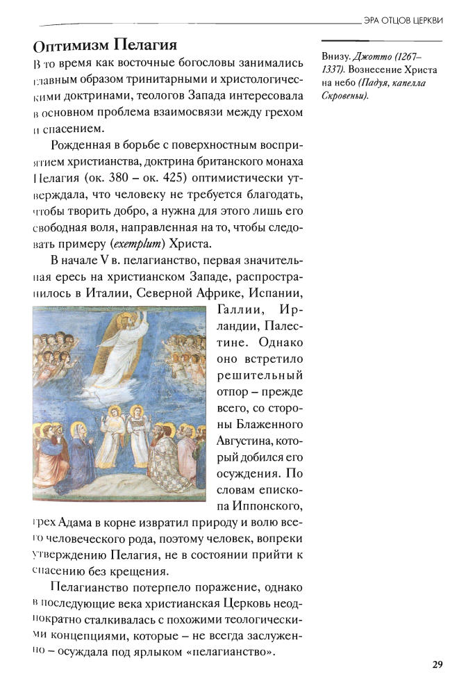 Рипарелли Э.- Христианские ереси-вчера и сегодня(Тайны истории)-2008_pic30.jpg