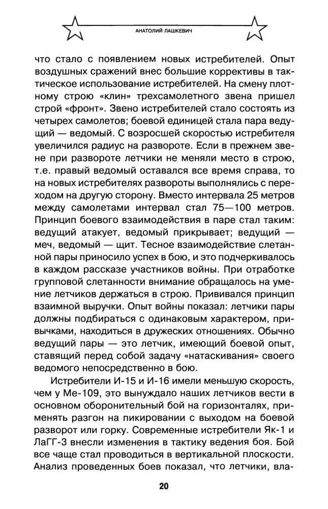 Лашкевич А.-В воздушных боях. Балтийское небо(Вторая мировая война. Красная армия всех сильней)-2010_pic20.jpg