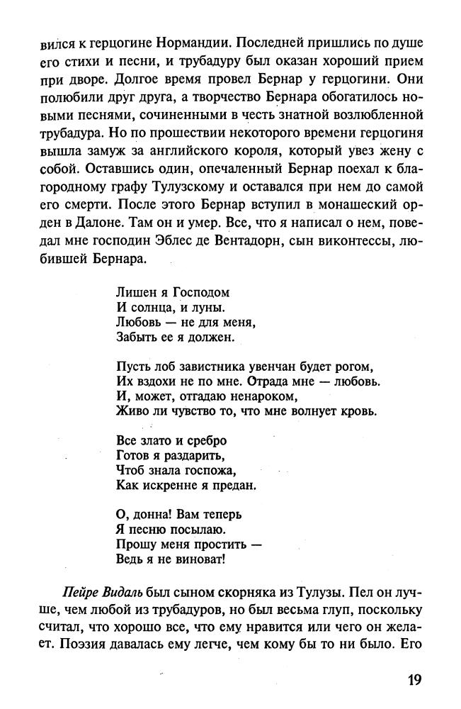Ран О.-Крестовый поход против Грааля (Историческая библиотека)-2004_pic20.jpg