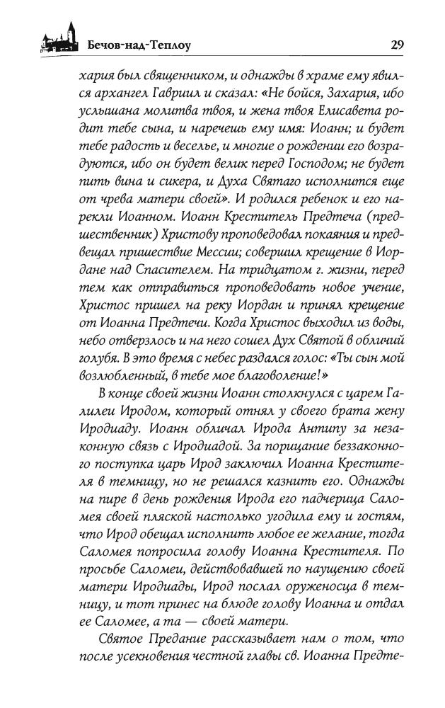 Малютин Н.Н.-Замки и крепости Чехии(Исторический путеводитель)-2009_pic30.jpg