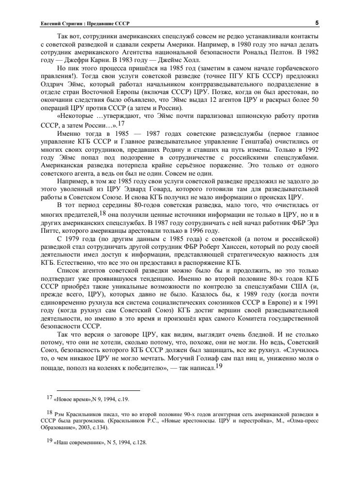 Стригин Е.-Предавшие СССР(Мир глазами КГБ)-2005_pic5.jpg