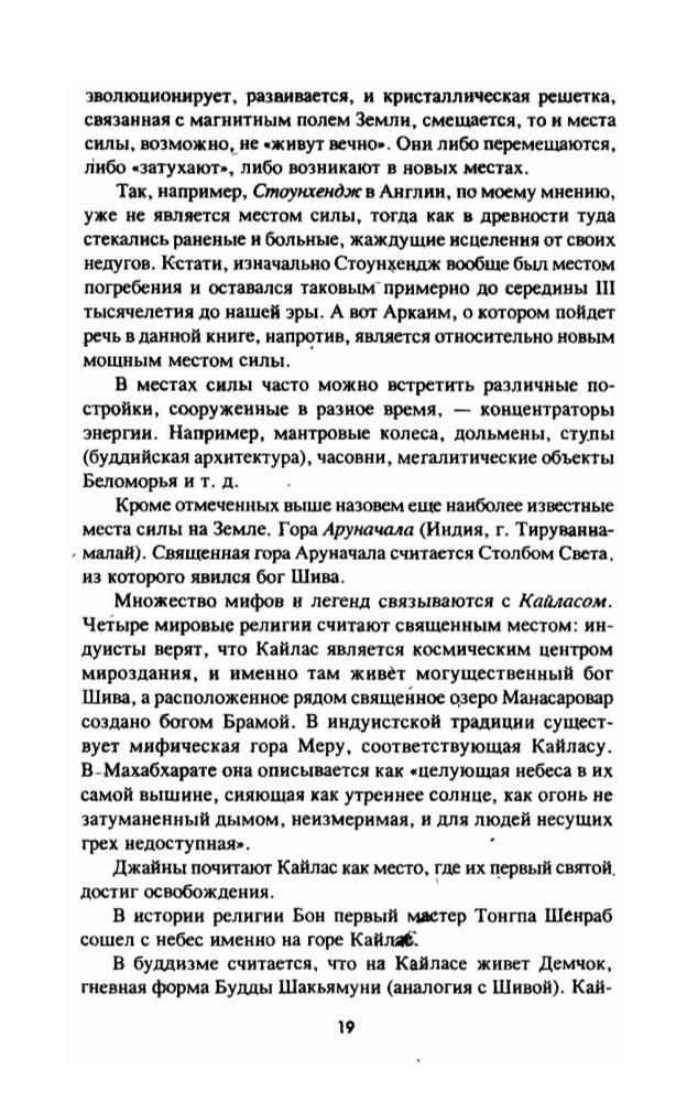 Путенихин В.П.-Место силы-город Аркаим. В поисках утраченного рая-2009_pic20.jpg