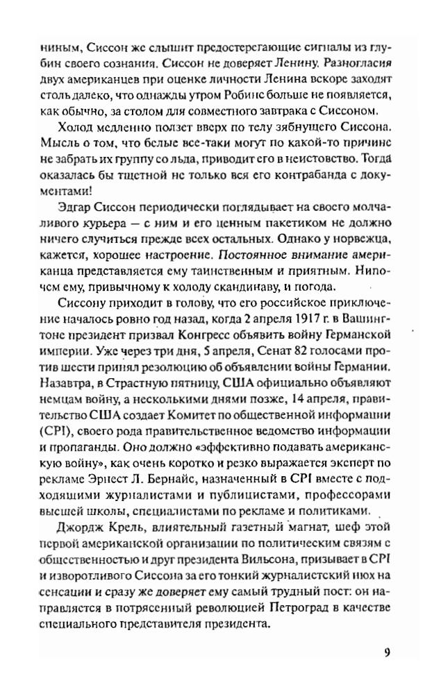 Тауптман Й., Шиссер Г.,- Русская рулетка. Немецкие деньги для русской революции-2004_pic10.jpg
