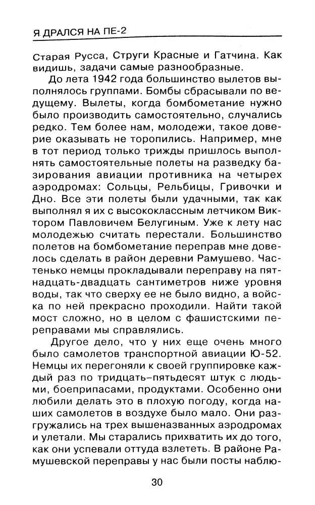 Драбкин А.-Я дрался на Пе-2(Война и мы)-2009_pic30.jpg