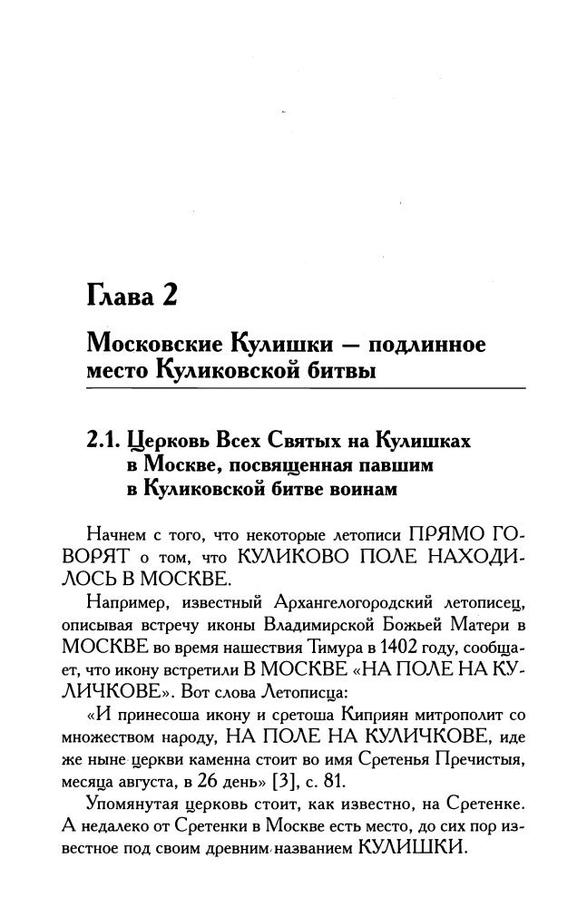 Носовский Г.В., Фоменко А.Т., Фоменко Т.Н.-Где ты, поле Куликово(Новая хронология (малый ряд))-2010_pic40.jpg