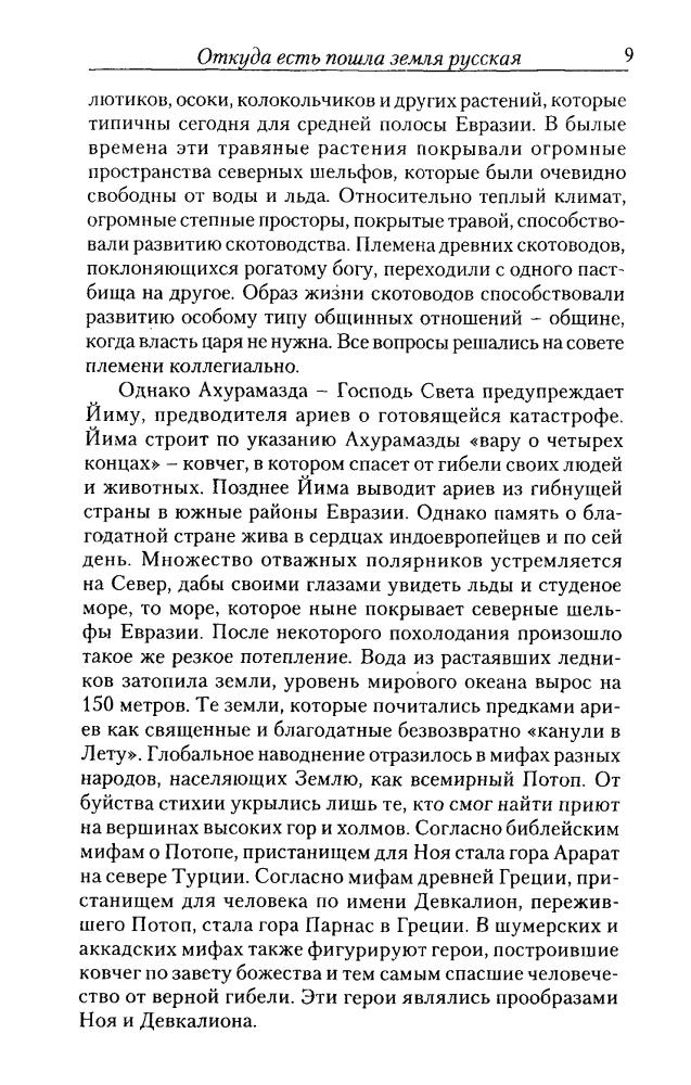 Белов А.В.-Велес-Бог Русов-2007_pic10.jpg