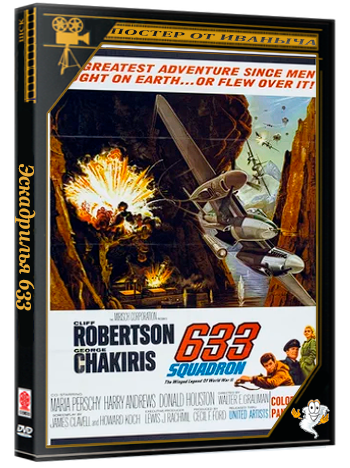 Эскадрилья 633 / 633 Squadron (1963) WEB-DLRip